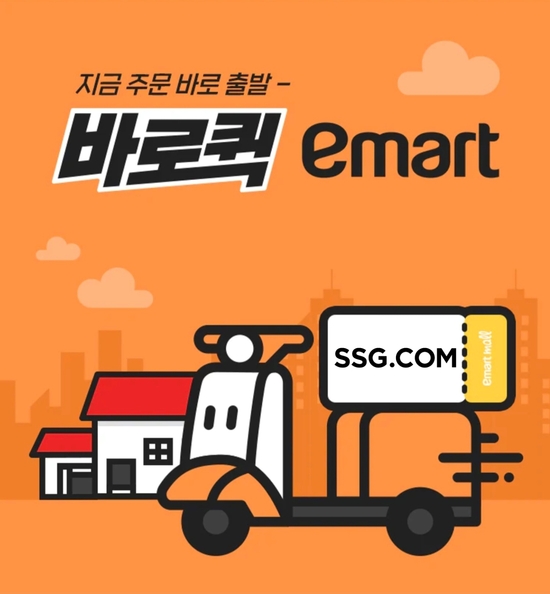 SSG닷컴의 '바로퀵' 일평균 주문 건수가 올해 1월 대비 지난달 약 3배 수준으로 증가한 것으로 4일 확인됐다. 바로퀵은 5월 기준 전국 84곳의 이마트를 물류 거점으로 활용하고 있다. /SSG닷컴