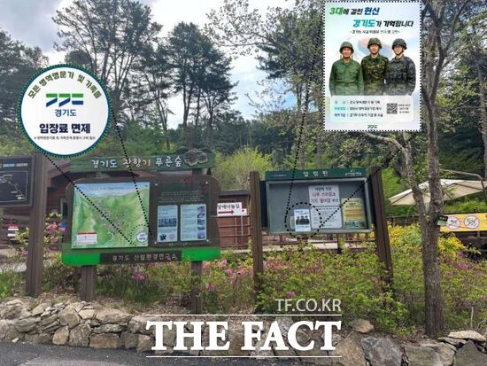 경기도가 경기 가평군 소재 잣향기 푸른숲 입구에 병역명문가 대상 면제·감면 혜택 홍보물을 게시해 놓은 모습. /경기도