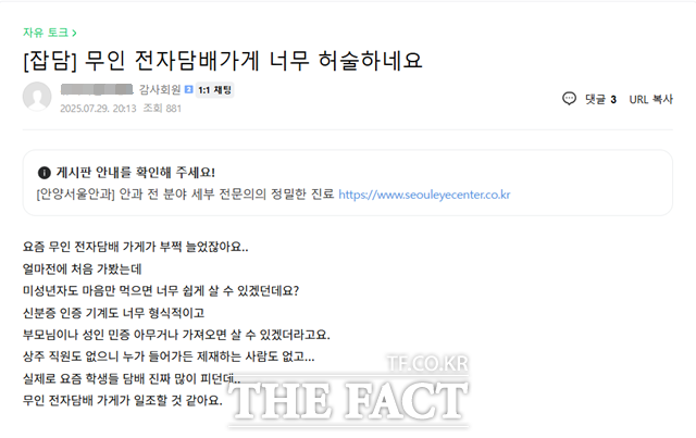 한 온라인 커뮤니티에서는 '무인 전자담배 가게가 너무 허술하다', '상주 직원도 없으니 누가 들어가든 제재하는 사람도 없고 신분증 인증 기계도 너무 형식적'이라는 지적이 나왔다. /네이버카페