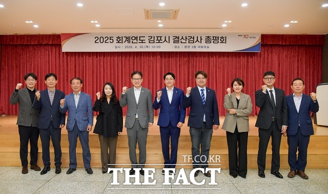 경기 김포시가 지난달 30일 2025 회계연도 결산 검사 총평회를 개최한 가운데 참석자들이 기념 촬영을 하고 있다. /김포시