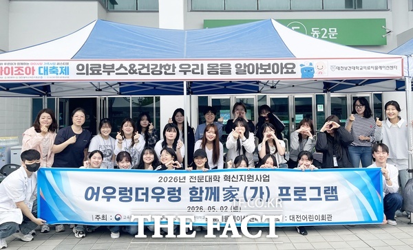 대전보건대학교 의료시뮬레이션센터는 2일 간호학과, 치위생학과, 유아교육학과 등 3개 학과에서 20여 명의 학생들이 참여해 '어우렁더우렁 함께家' 프로그램의 일환으로 대전시어린이회관에서 봉사활동을 진행했다. /대전보건대학교