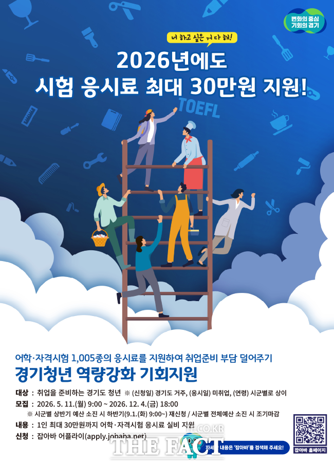 경기청년 시험 응시료 지원 사업 홍보물 /경기도