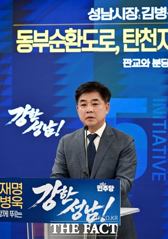 4일 오전 성남시의회에서 도로교통 공약을 발표하는 김병욱 더불어민주당 성남시장 후보. /김병욱 선거사무소