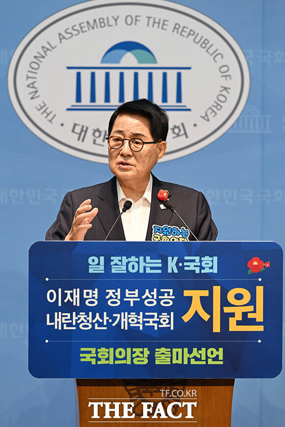 국회의장 출마선언하는 박지원 더불어민주당 의원.