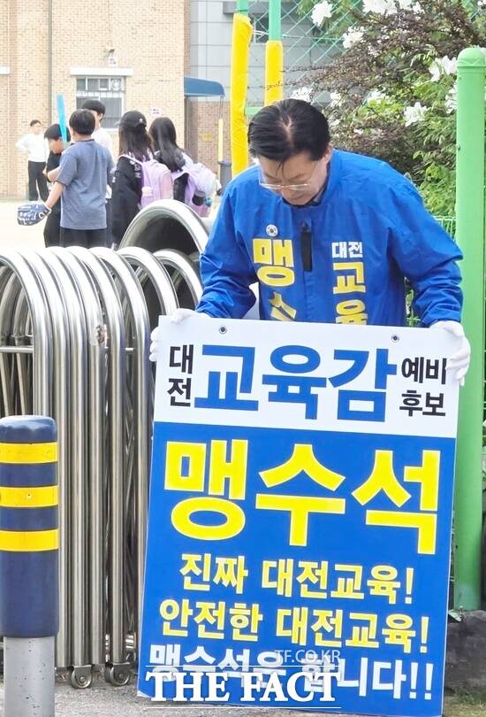 맹수석 대전시교육감 예비후보. /맹수석 예비후보