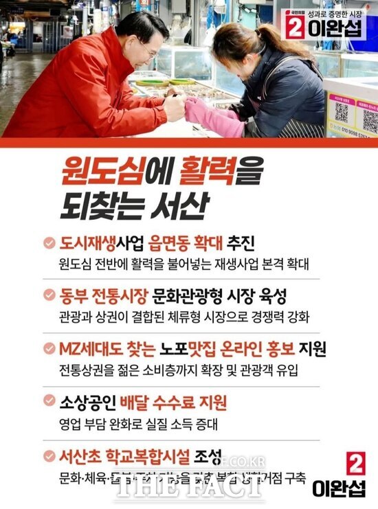 이완섭 서산시장 후보가 서산시 원도심 활력을 되찾는 서산을 약속했다. /이완섭 후보 선거사무소