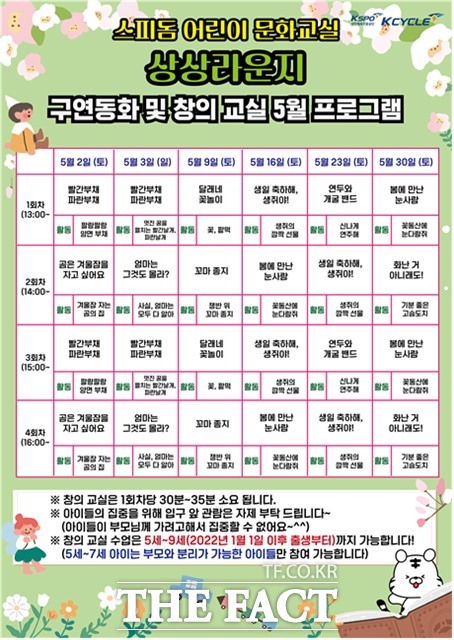 광명스피돔 어린이 문화교실 포스터.