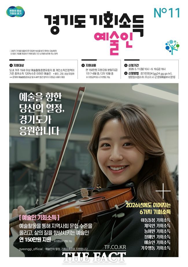 2026 경기 예술인 기회소득 홍보물. /경기도