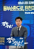  김병욱 성남시장 후보, 성남동부순환도로·탄천지하차도 등 신설안 발표