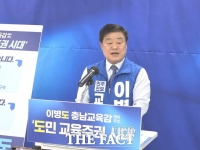  이병도 충남도교육감 예비후보 