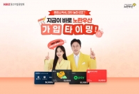  중기중앙회, 5월 한 달간 '노란우산 온라인 가입 프로모션'