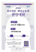  수원시, 능행차 공동재현 행사 정조대왕·혜경궁 홍씨 역 선발