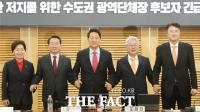  범야권 수도권 광역단체장 후보 