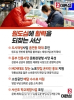  이완섭 국민의힘 서산시장 후보 