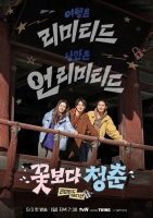  '꽃보다 청춘' 정유미·박서준·최우식, 본격 방랑 여행 시작