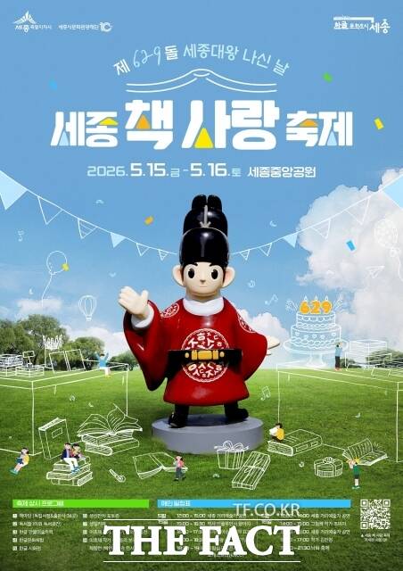 '세종 책사랑 축제' 포스터. /세종시