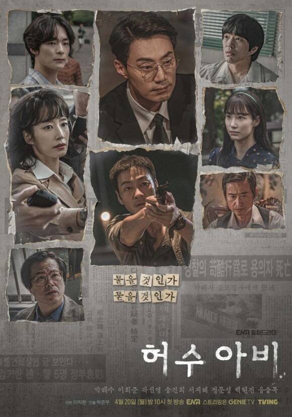 ENA 월화드라마 '허수아비'가 3주 차에도 자체 최고 시청률을 경신하며 ENA 역대 시청률 4위에 등극했다. /ENA