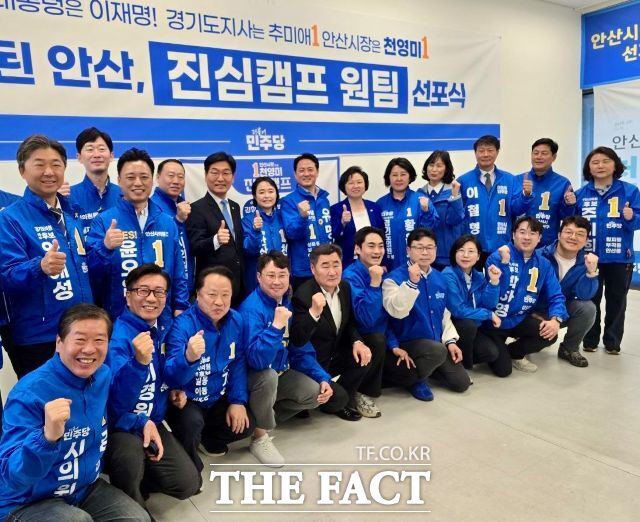 박해철·김현 등 현역 국회의원을 비롯해 유명식 경기도의원 예비후보 등 광역·기초 출마자들이 5일 오전 하나된 안산, 이제는 천영미! 선포식에서 기념사진을 찍고 있다. /천영미 후보 진심캠프
