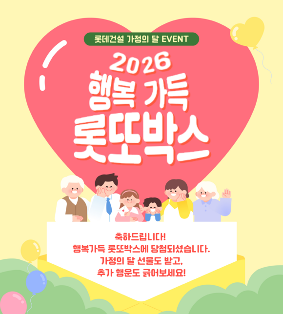 롯데건설은 가정의 달을 맞아 임직원들을 위한 다양한 이벤트를 진행했다. /롯데건설