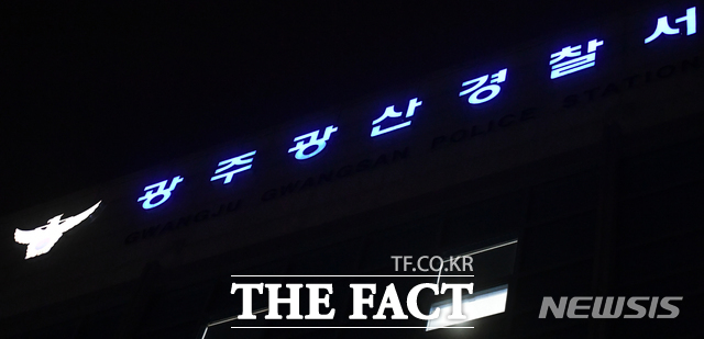 광주시 광산경찰서. /뉴시스
