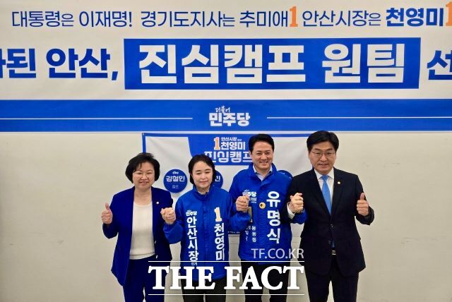 5일 오전 선포식에 참석한 김현 의원(왼쪽부터)과 천영미 안산시장 후보, 유명식 경기도의원 예비후보, 박해철 의원. /천영미 후보 진심캠프