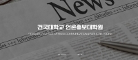  건국대 언론홍보대학원, 2026년 후기 석사과정 신·편입생 모집