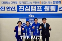  천영미 안산시장 후보, 현역 국회의원·출마자들과 '원팀'…본선 체제 구축