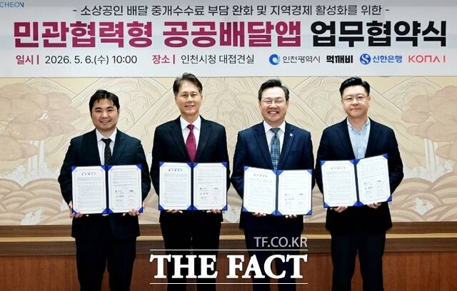 인천시가 6일 먹깨비, 신한은행, 코나아이와 민관협력형 공공배달앱 업무협약을 체결했다. /인천시