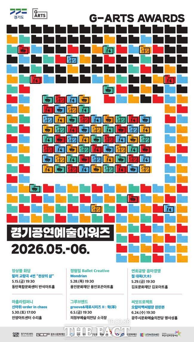'경기 공연예술어워즈' 홍보물. /경기아트센터