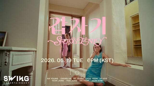 영상은 전소미가 김도연에게 다가가 예고 없이 입맞춤을 하는 파격적인 신으로 시작한다. 거침없는 전소미와 당황한 듯한 김도연의 상반된 모습이 교차한다. /스윙엔터