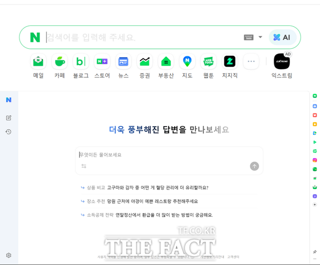 네이버 PC버전 검색창 오른쪽에 추가된 'AI탭' 실행 버튼(위)과 AI탭 시작 화면 이미지. /네이버 AI탭 캡처