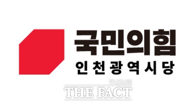 국민의힘 인천시당 로고. /국민의힘 인천시당