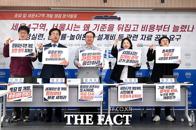 경제정의실천시민연합(경실련) 오세형 도시개혁센터 팀장과 방효창 정책위원장, 황지욱 도시개혁센터 이사장, 조정흔 토지주택위원회 위원장, 윤은주 도시개혁센터 부장(왼쪽부터)이 6일 오전 서울 종로구 경실련 강당에서 열린 세운4구역 개발 쟁점 분석발표 기자회견에서 구호를 외치고 있다. /박상민 기자