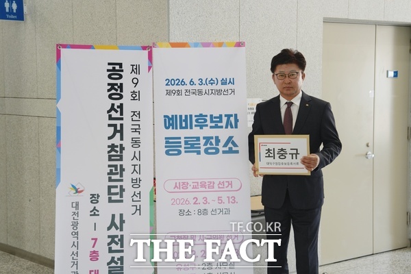 최충규 대전시 대덕구청장이 6일 국민의힘 소속으로 제9회 전국동시지방선거 예비후보로 등록했다. /최충규 예비후보