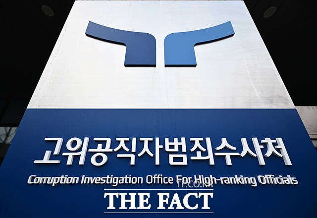 고위공직자범죄수사처 공수처 자료사진 / 20250122 /박헌우 기자
