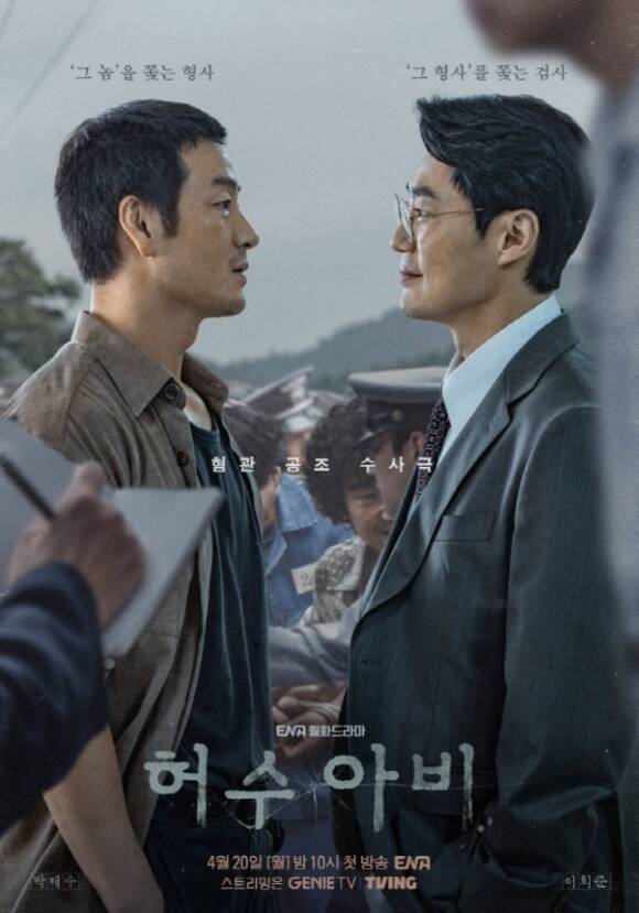ENA 월화드라마 '허수아비'가 6회 만에 '착한 여자 부세미'를 제치고 ENA 역대 시청률 2위에 등극했다. /ENA