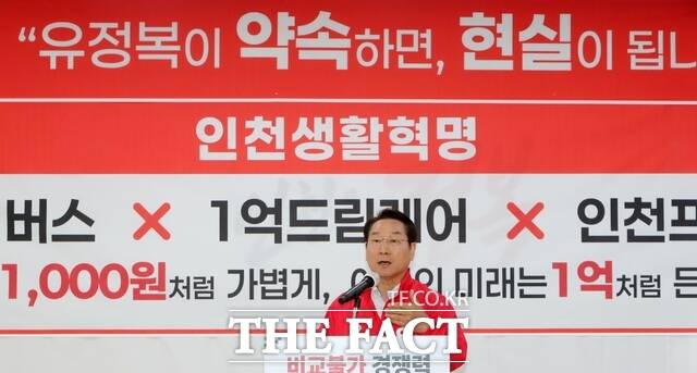 유정복 국민의힘 인천시장 후보가 5일 정복캠프에서 천원 유니버스·1억 드림케어·인천 프리패스 등 3대 민생 공약을 발표하고 있다. /유정복 캠프