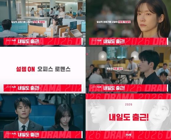 tvN 새 월화드라마 '내일도 출근!'은 7년 차 직장인이 까칠한 상사와 새롭게 로맨스를 전개하는 과정을 담은 드라마다. /tvN