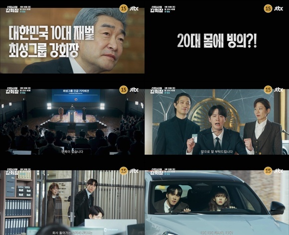 JTBC 새 토일드라마 '신입사원 강회장'에는 회장의 영혼이 씐 축구선수 출신 인턴 직원이 주인공으로 등장한다. /JTBC