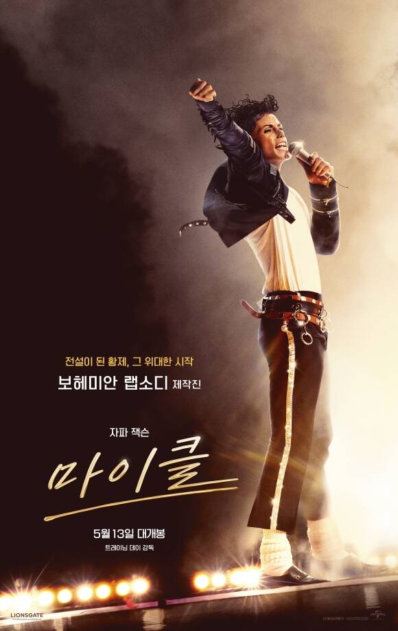 13일 개봉하는 '마이클'은 레전드 중에 레전드로 불리며 현재까지 많은 아티스트들에게 사랑받고 영감을 주는 최고의 아티스트 마이클 잭슨의 이야기를 그린다. /유니버설 픽쳐스