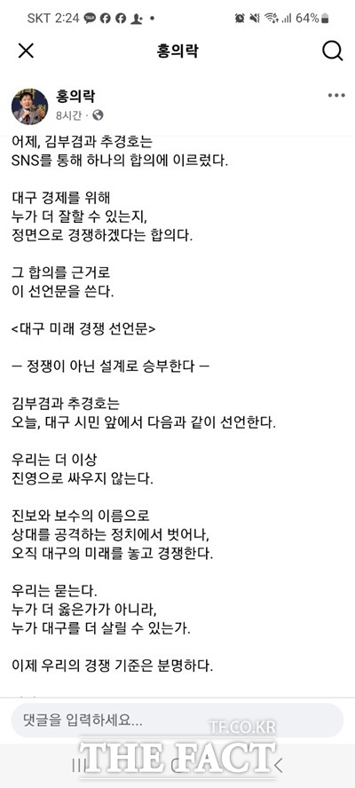 홍의락 전 의원이 6일 SNS에서 제안한 대구 미래 경쟁 선언문. /홍의락 SNS