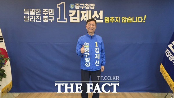 김제선 더불어민주당 대전시 중구청장 후보가 6일 선거사무소 개소식을 개최했다. /정예준 기자