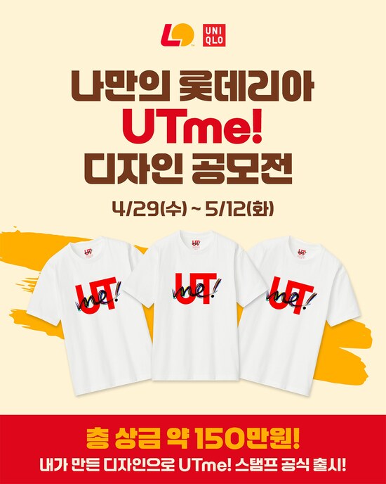 롯데GRS가 운영하는 햄버거 프랜차이즈 롯데리아가 패션 브랜드 유니클로와 콜라보 공모전을 개최한다. /롯데GRS