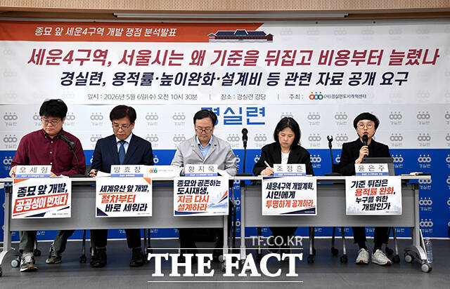 경제정의실천시민연합(경실련) 오세형 도시개혁센터 팀장과 방효창 정책위원장, 황지욱 도시개혁센터 이사장, 조정흔 토지주택위원회 위원장, 윤은주 도시개혁센터 부장(왼쪽부터)이 6일 오전 서울 종로구 경실련 강당에서 열린 세운4구역 개발 쟁점 분석발표 기자회견에서 구호를 외치고 있다. /박상민 기자