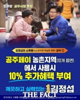 김정섭 공주시장 후보, 생활밀착형 '소확행 공약' 2주 만에 18개 제시