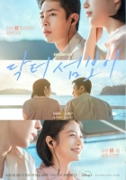  '닥터 섬보이' 이재욱·신예은, 외딴섬 로맨스 시작