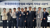  인신협, 제1회 '인터넷신문 이달의 기자상' 시상식 개최…우수상 5편 선정