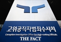  공수처, '재판 거래' 현직 부장판사·변호사 불구속 기소