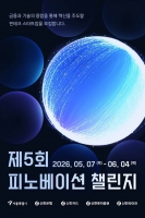  신한금융그룹과 협업할 기회…'피노베이션 챌린지' 스타트업 선발