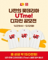  롯데리아, 유니클로와 콜라보 공모전 개최…
